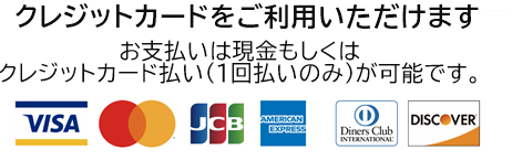 クレジットカード決済案内