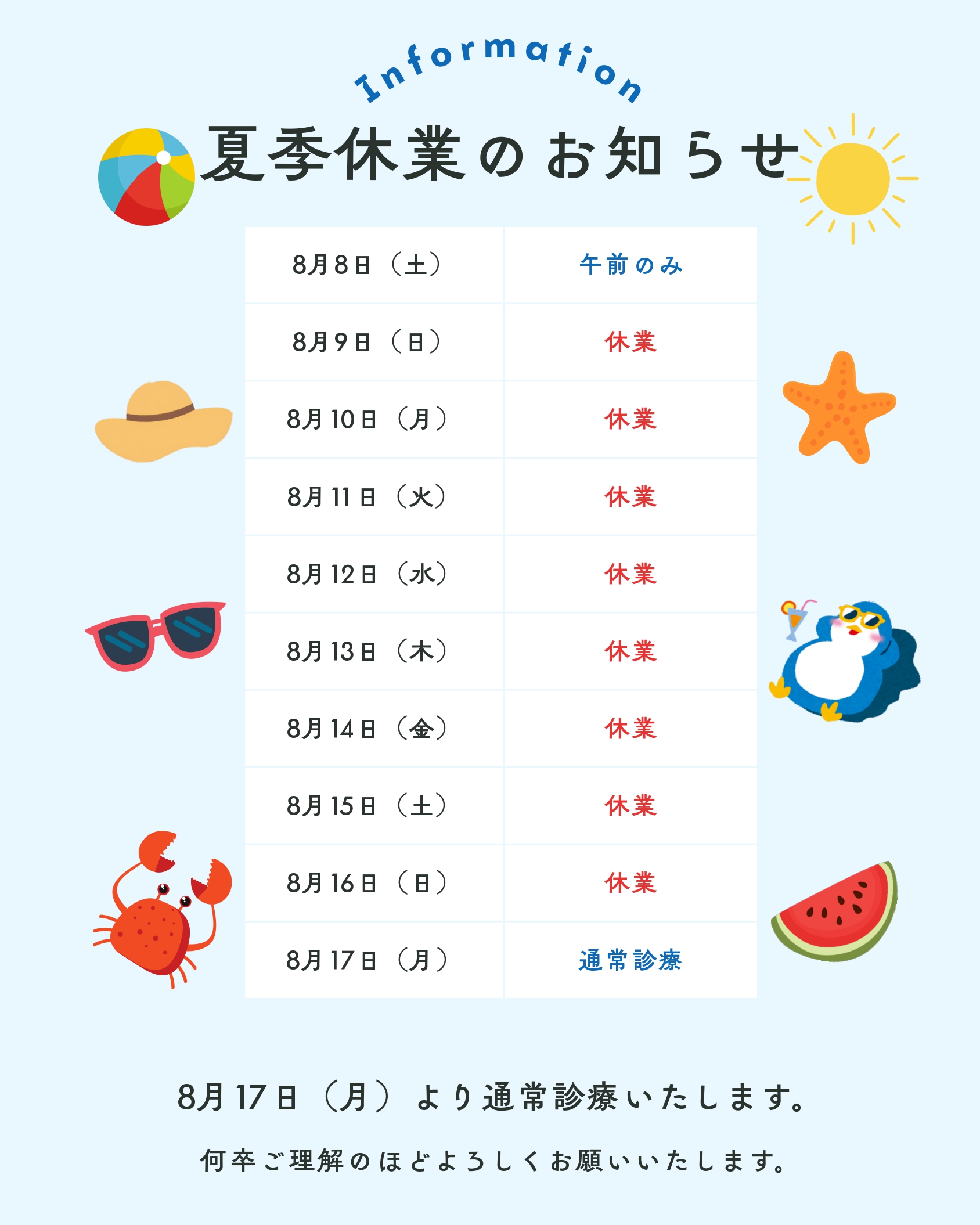 夏季休診PDF