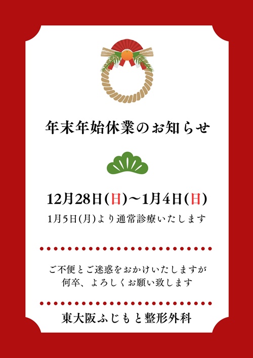 年末年始の診療案内PDF